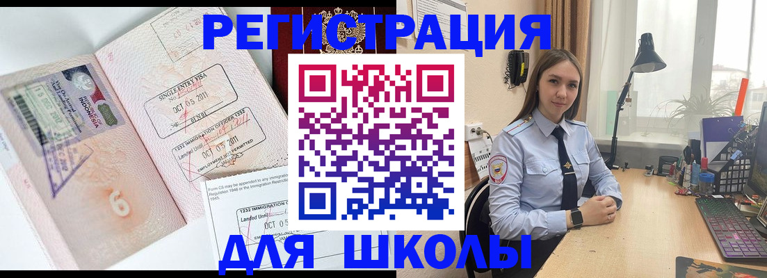 прописка для школы в Североуральске